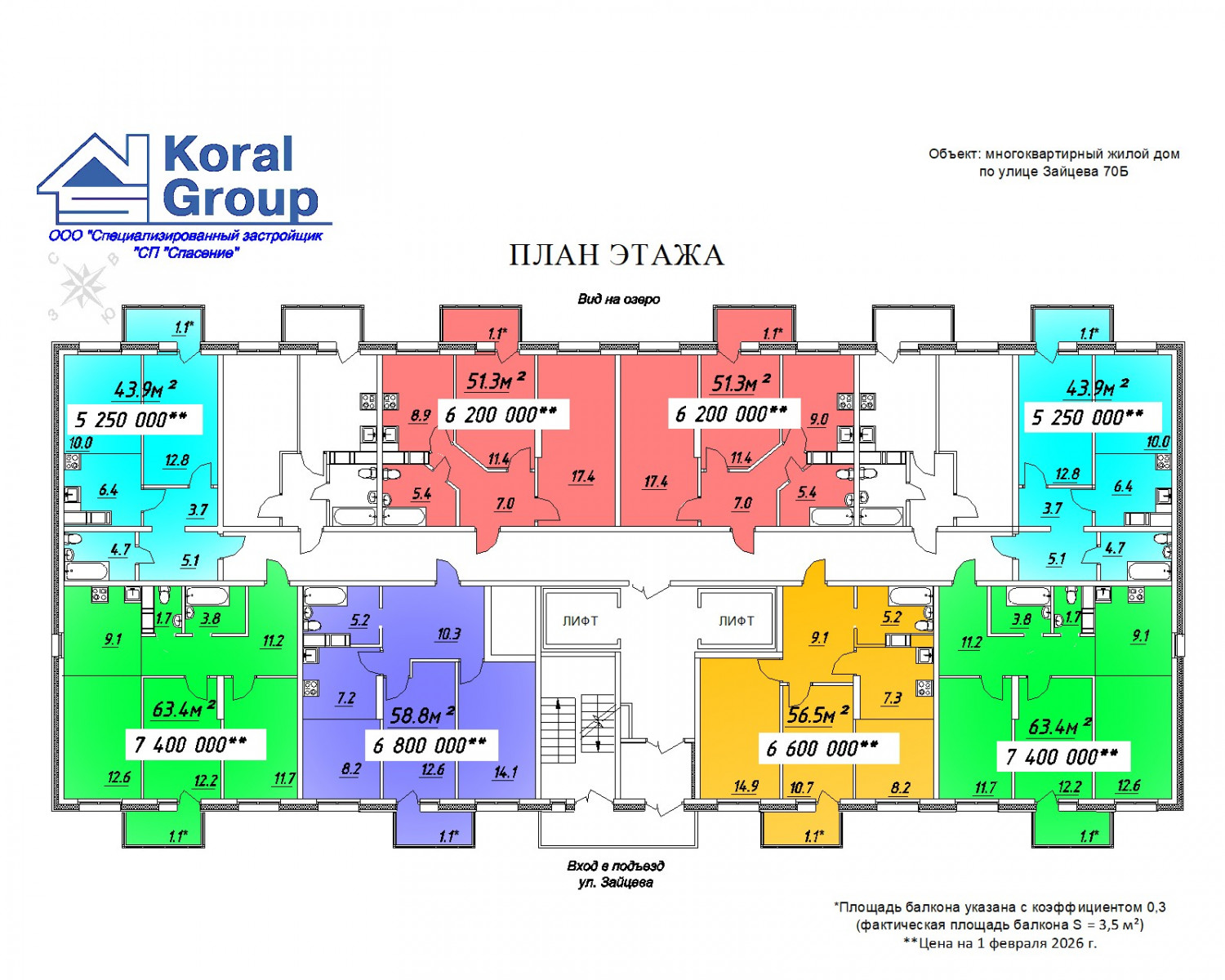 план этажа с цена на 2 февраля 26.jpg